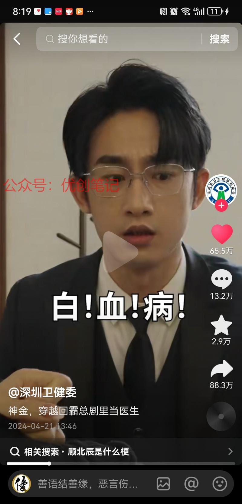 科普短剧深圳卫健委结合…#情报-搞钱线报📢论坛-网创交流-优创圈